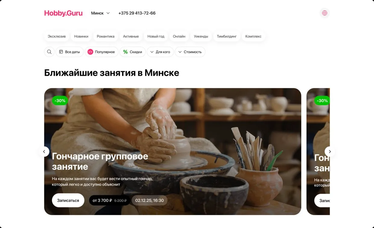 Лендинг «Hobby.Guru» — Запись на занятия и хобби