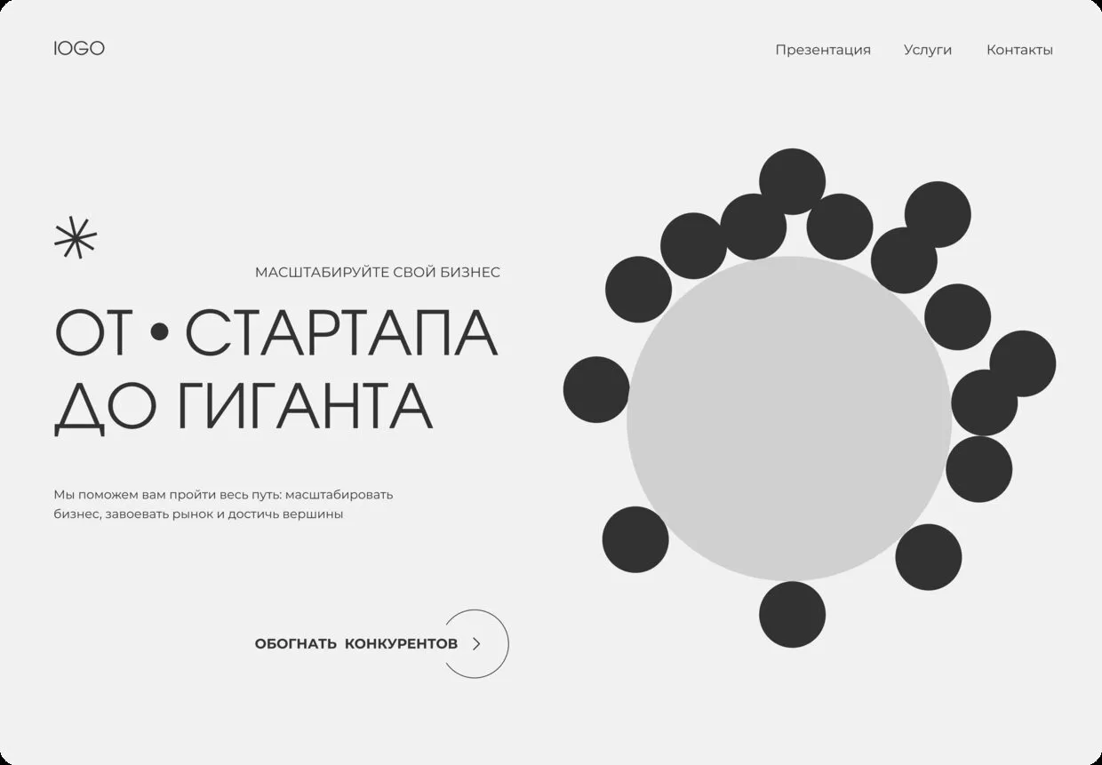 Пример работы: студия для роста бизнеса
